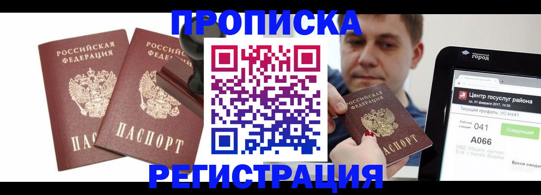 купить прописку в Оренбургской области