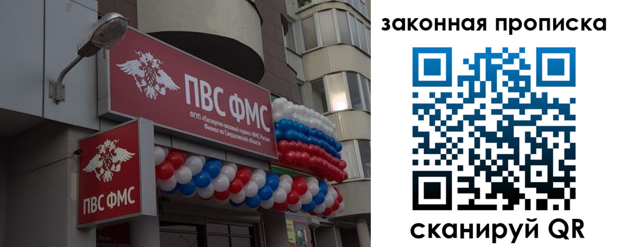 купить прописку в Оренбургской области