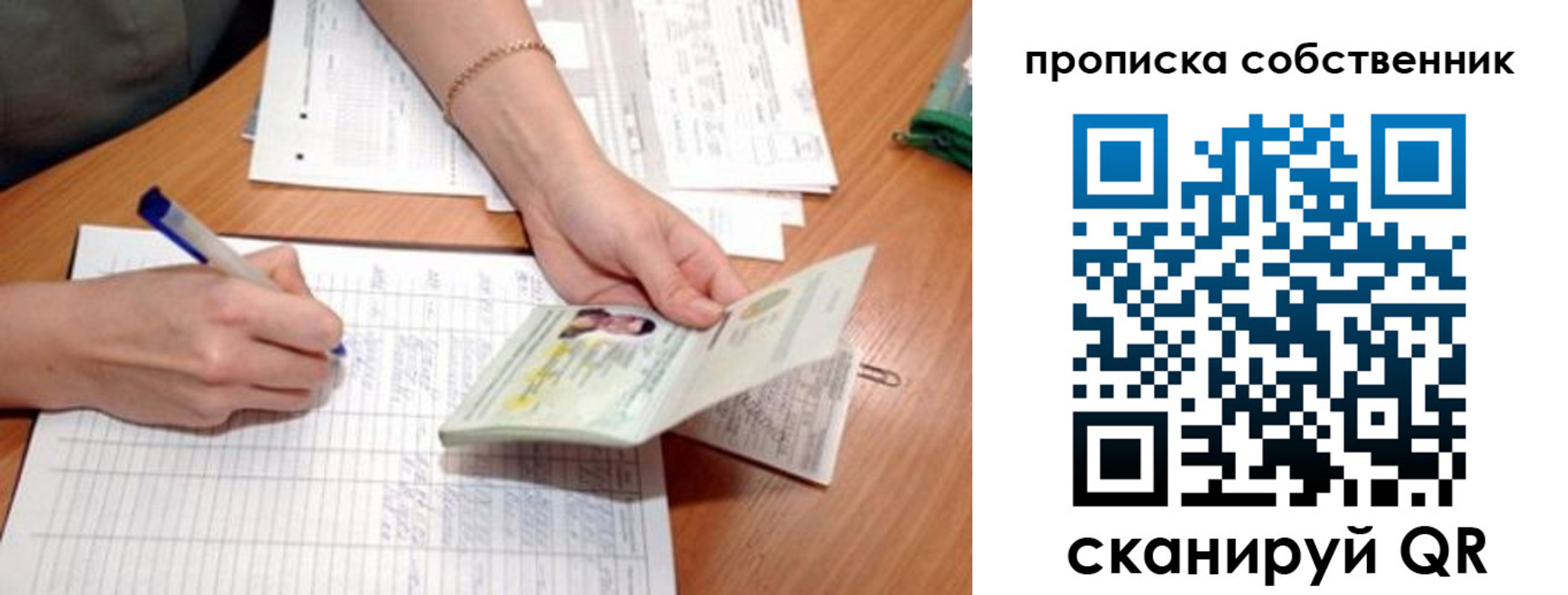 прописка штамп в Оренбургской области