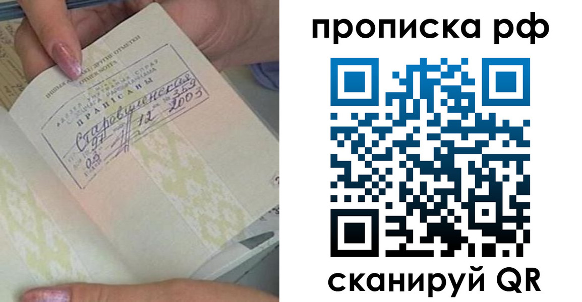 прописка от собственника в Оренбургской области