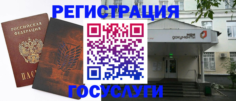 временная регистрация госуслуги в Оренбургской области