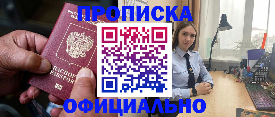 прописка в Оренбургской области