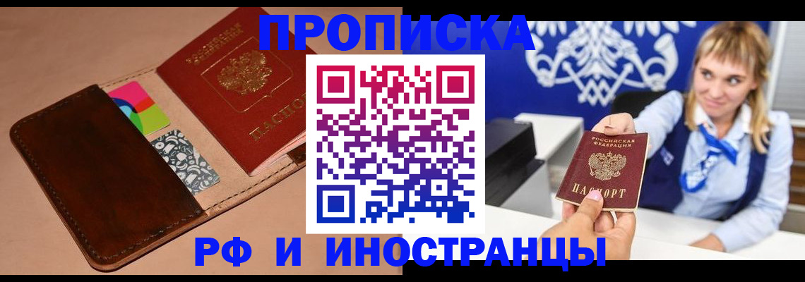 прописка паспорт в Оренбургской области