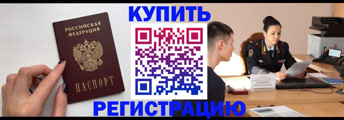 временная регистрация собственник в Оренбургской области