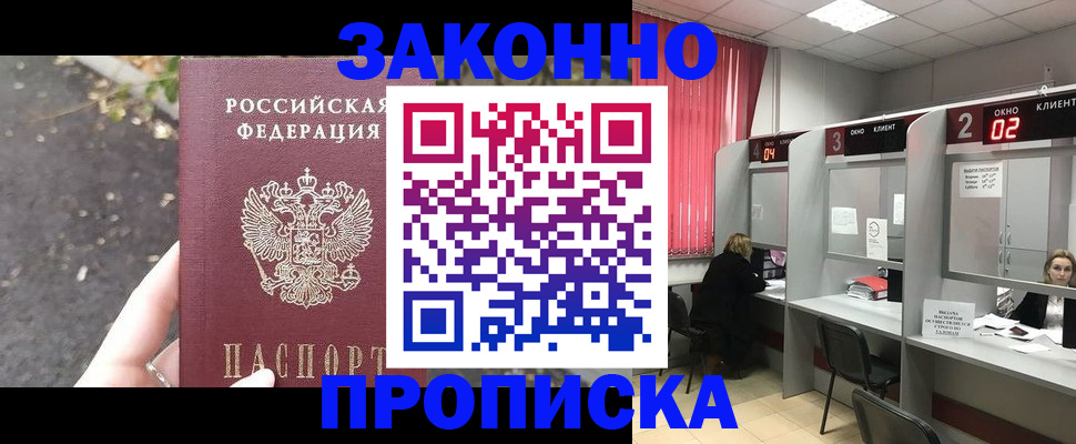 где прописаться в Оренбургской области