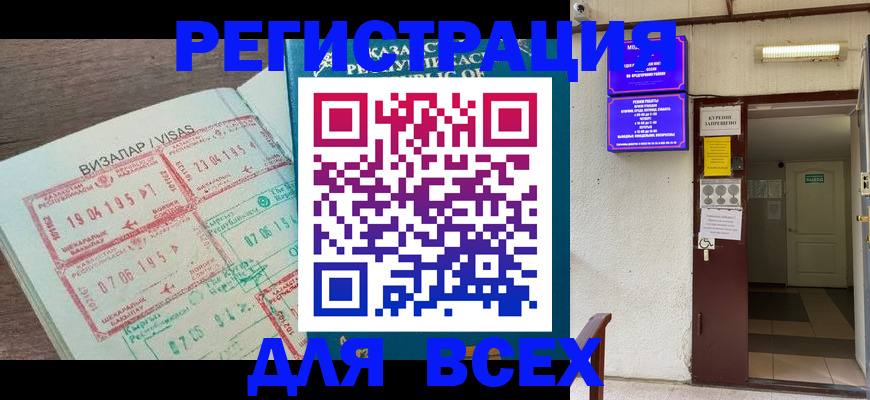 прописка в Оренбургской области