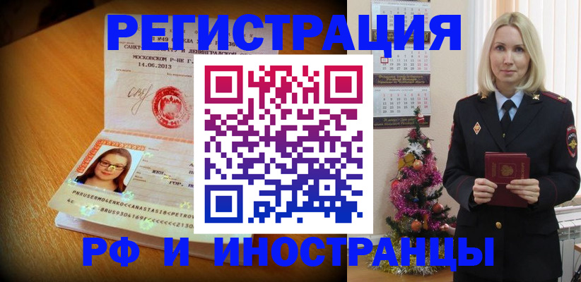 купить прописку в Оренбургской области
